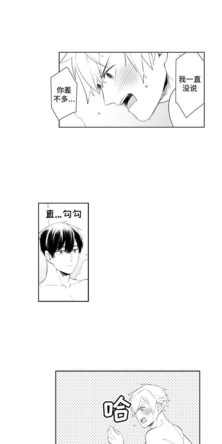 《痴情怪兽》漫画最新章节第2章：错过时机免费下拉式在线观看章节第【8】张图片