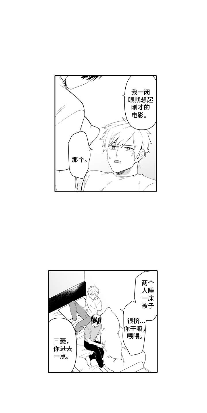 《痴情怪兽》漫画最新章节第2章：错过时机免费下拉式在线观看章节第【3】张图片