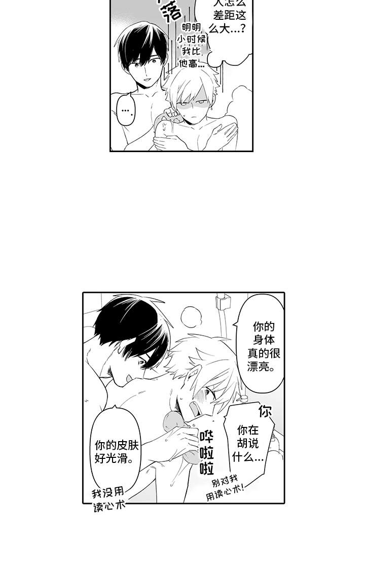 《痴情怪兽》漫画最新章节第2章：错过时机免费下拉式在线观看章节第【12】张图片