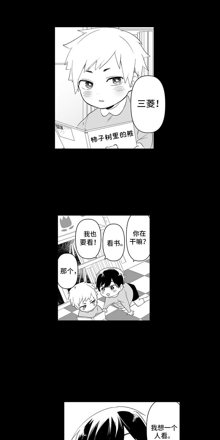 《痴情怪兽》漫画最新章节第3章：做梦免费下拉式在线观看章节第【14】张图片