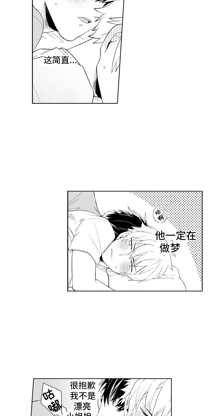 《痴情怪兽》漫画最新章节第3章：做梦免费下拉式在线观看章节第【7】张图片