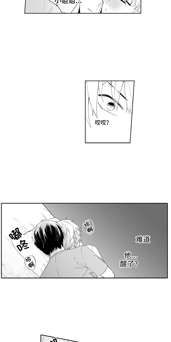 《痴情怪兽》漫画最新章节第3章：做梦免费下拉式在线观看章节第【6】张图片