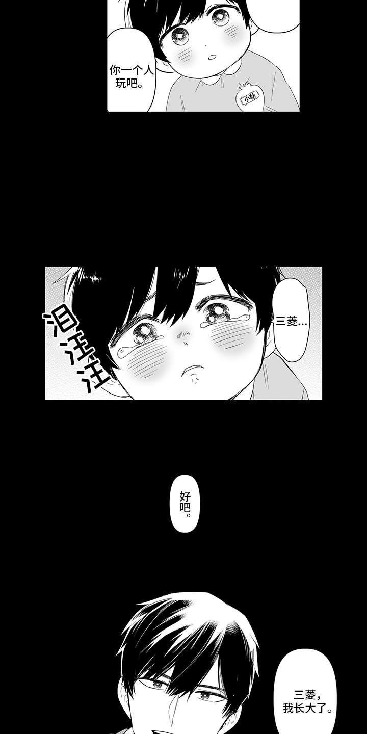 《痴情怪兽》漫画最新章节第3章：做梦免费下拉式在线观看章节第【13】张图片