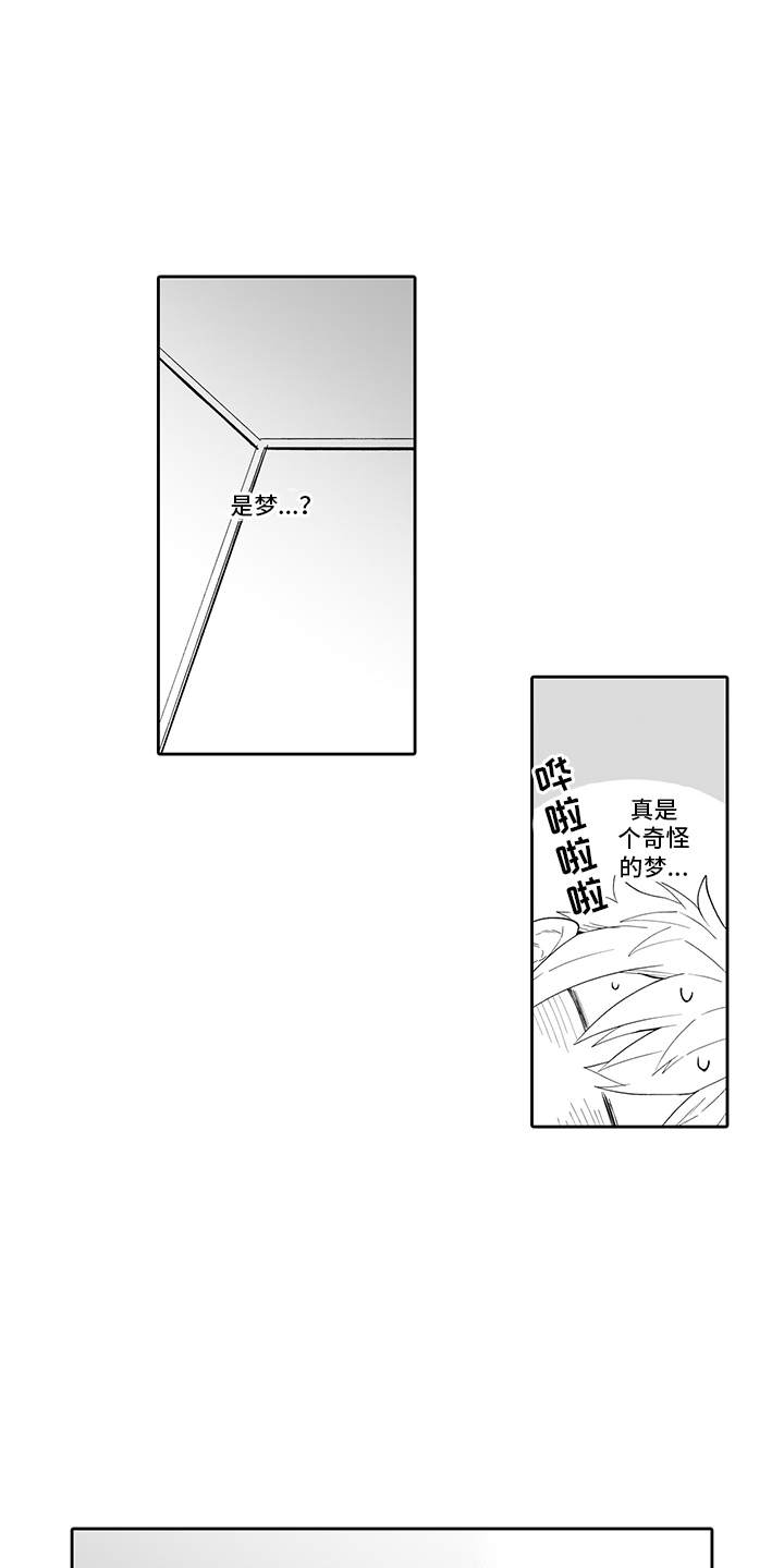 《痴情怪兽》漫画最新章节第3章：做梦免费下拉式在线观看章节第【11】张图片