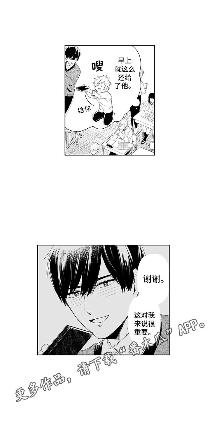 《痴情怪兽》漫画最新章节第4章：日记免费下拉式在线观看章节第【5】张图片