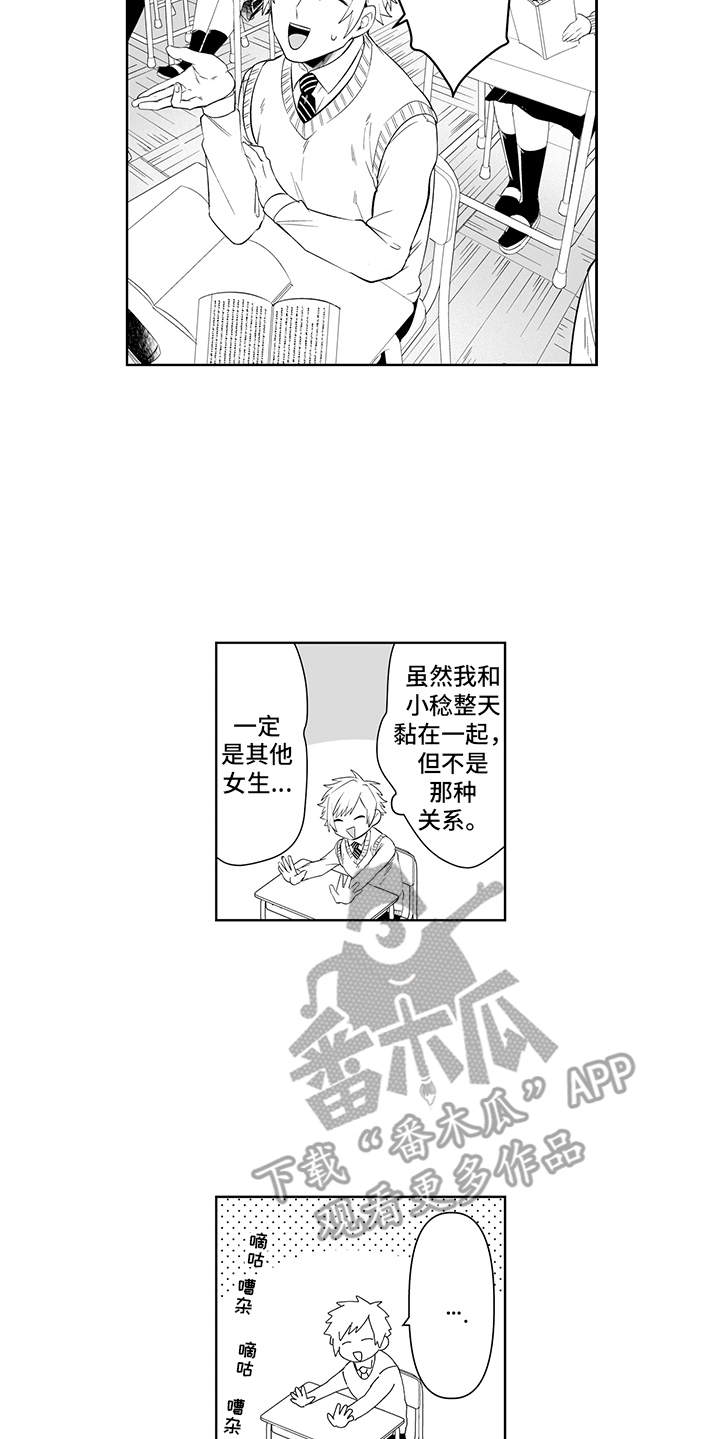 《痴情怪兽》漫画最新章节第4章：日记免费下拉式在线观看章节第【3】张图片