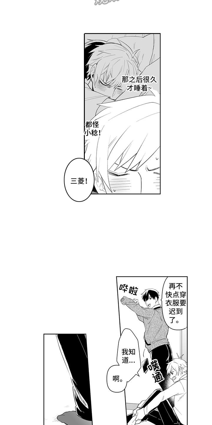 《痴情怪兽》漫画最新章节第4章：日记免费下拉式在线观看章节第【11】张图片