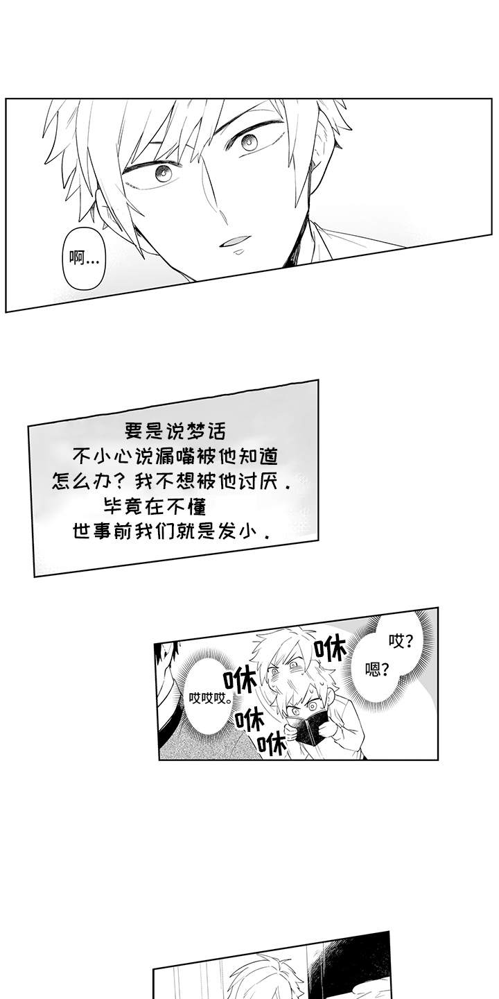 《痴情怪兽》漫画最新章节第4章：日记免费下拉式在线观看章节第【8】张图片