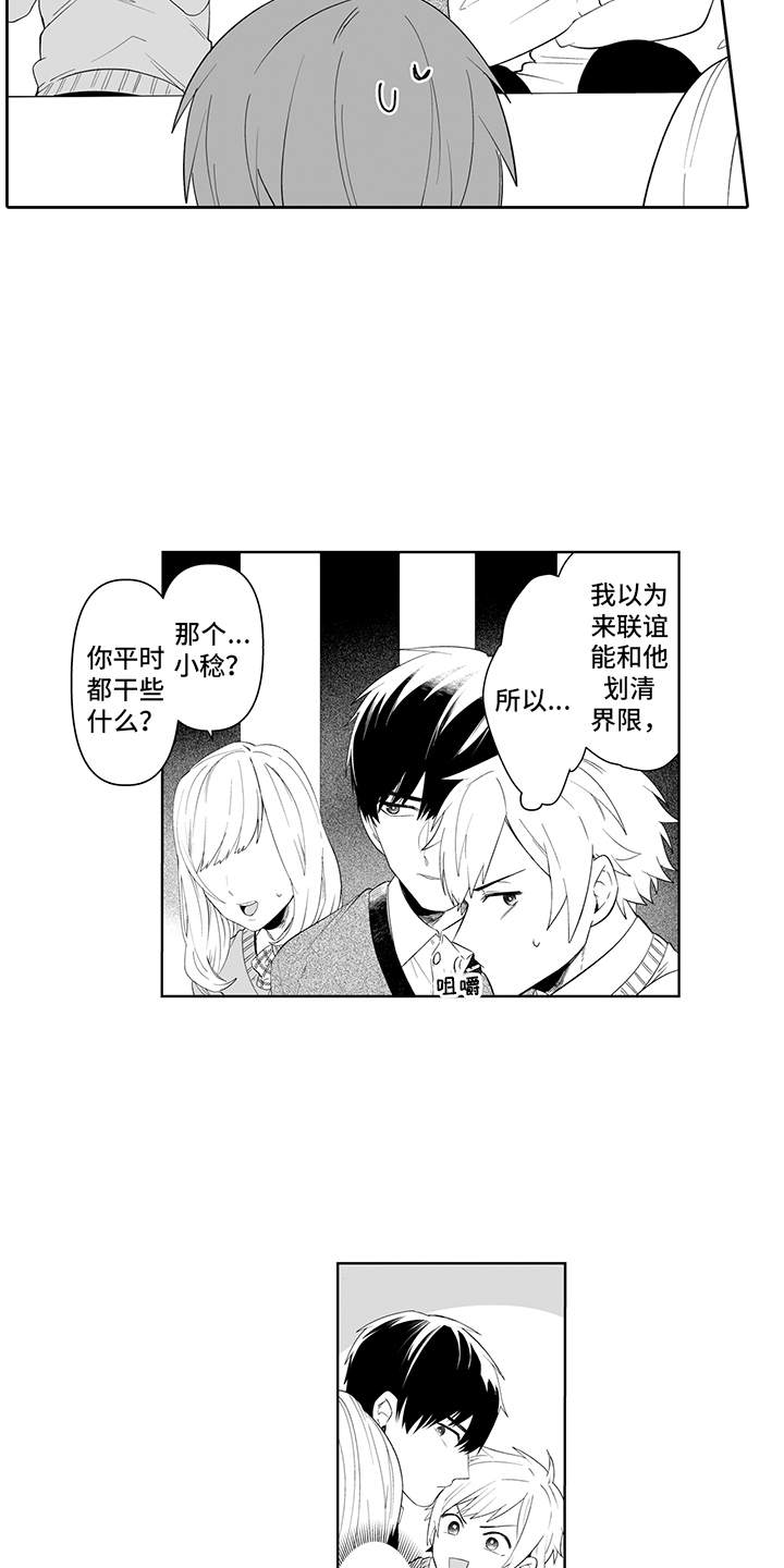 《痴情怪兽》漫画最新章节第5章：联谊免费下拉式在线观看章节第【10】张图片