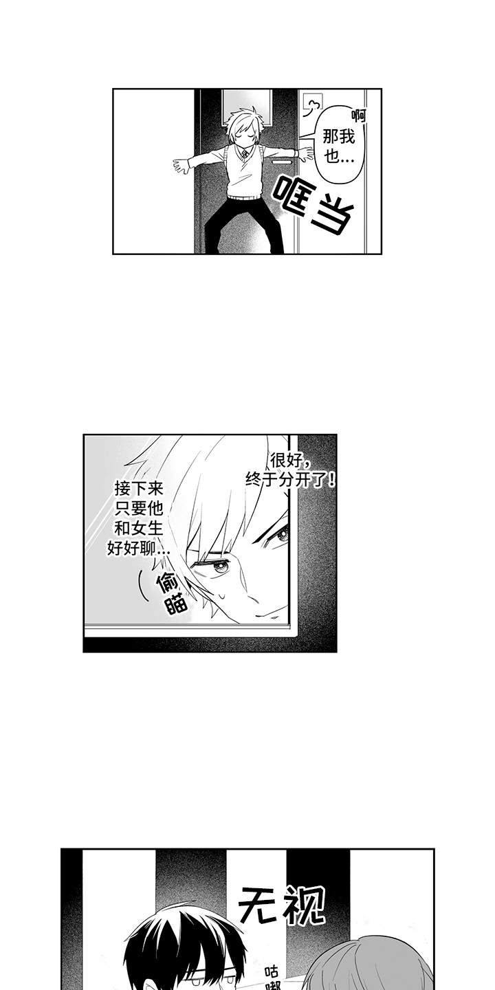 《痴情怪兽》漫画最新章节第5章：联谊免费下拉式在线观看章节第【8】张图片