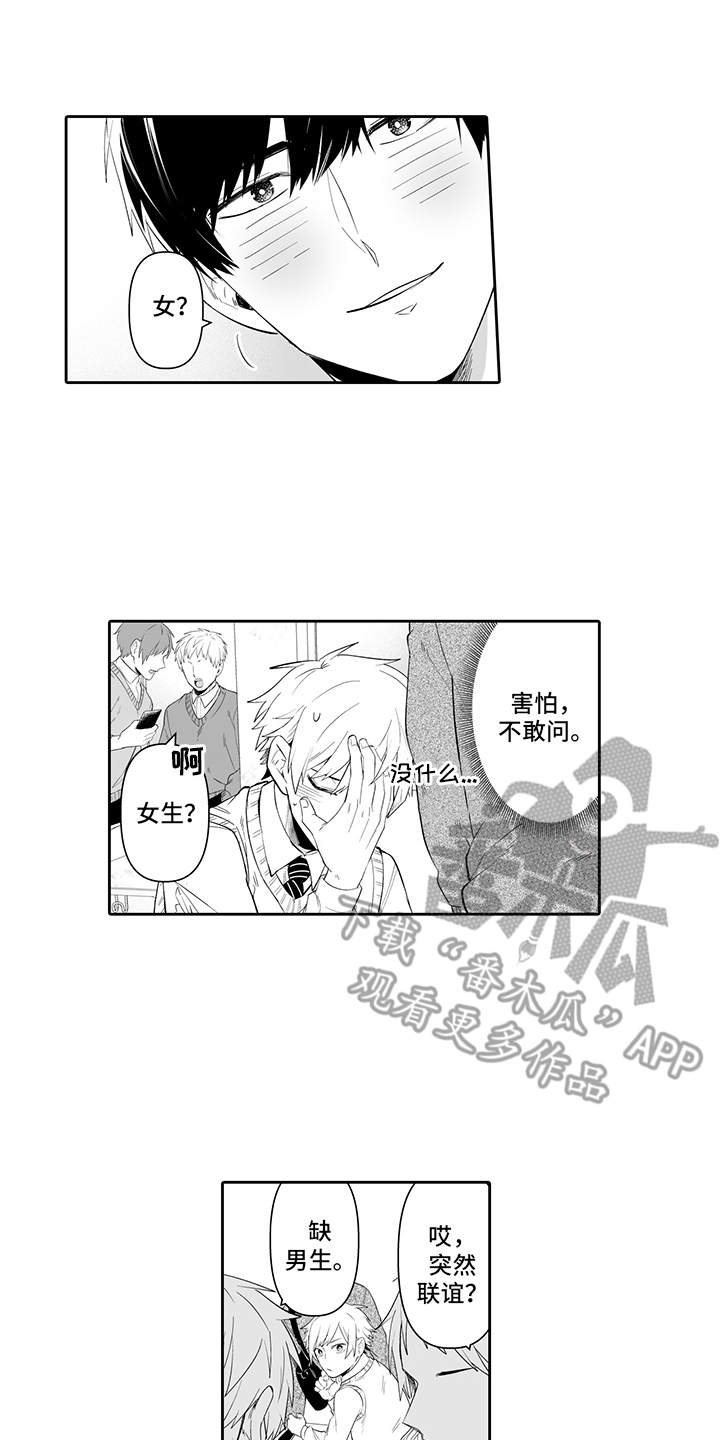 《痴情怪兽》漫画最新章节第5章：联谊免费下拉式在线观看章节第【14】张图片