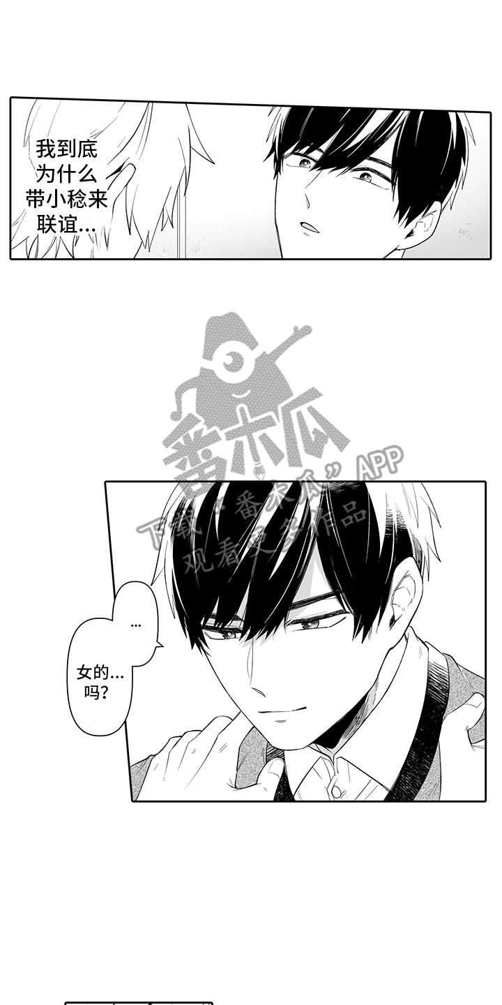 《痴情怪兽》漫画最新章节第6章：心理阴影免费下拉式在线观看章节第【9】张图片