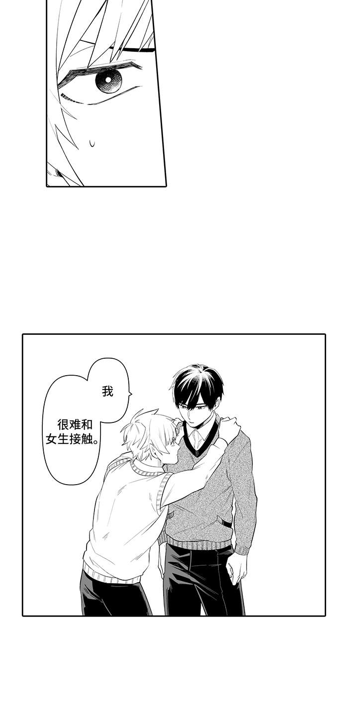 《痴情怪兽》漫画最新章节第6章：心理阴影免费下拉式在线观看章节第【8】张图片