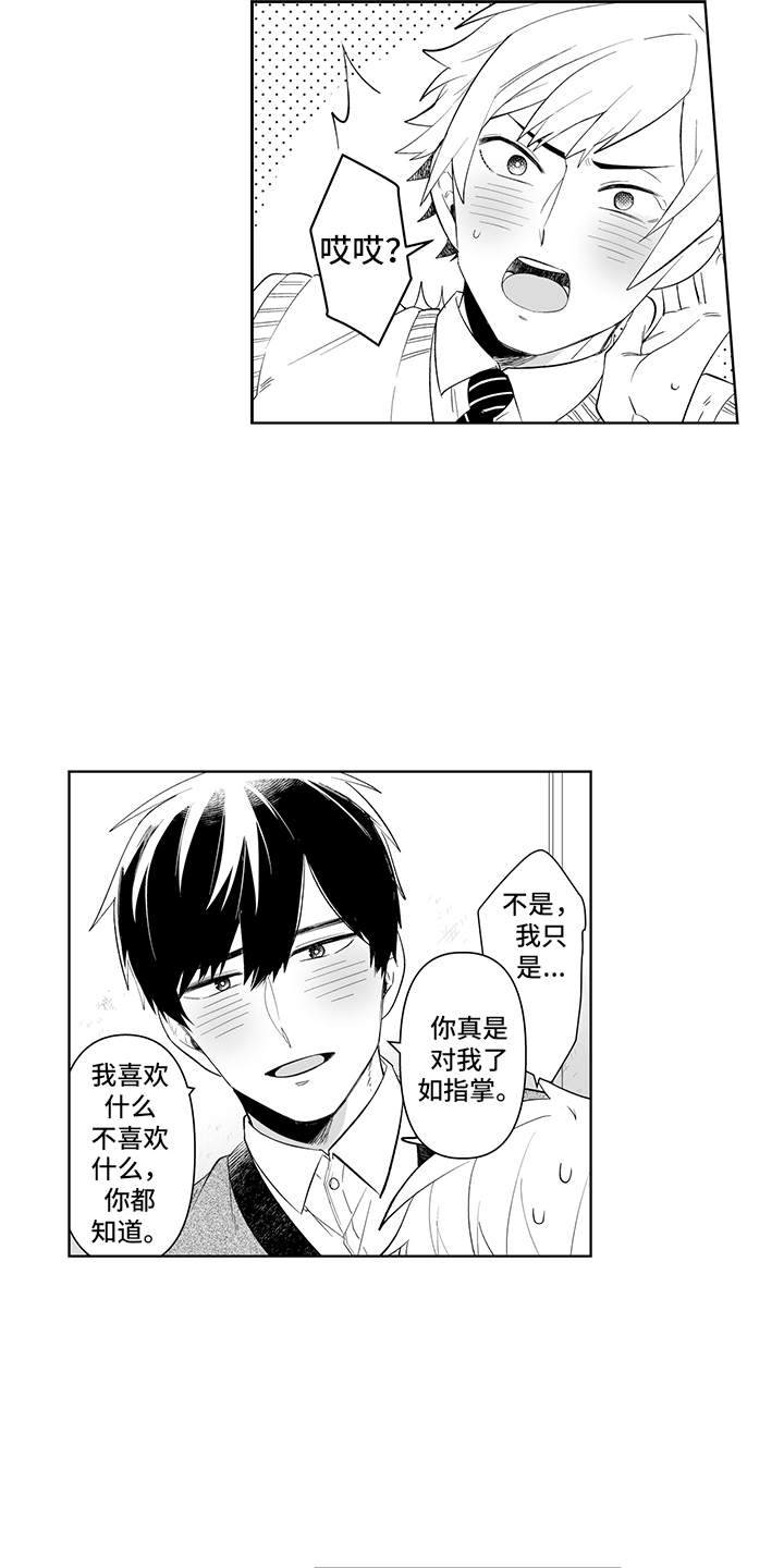 《痴情怪兽》漫画最新章节第6章：心理阴影免费下拉式在线观看章节第【3】张图片