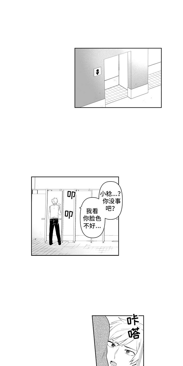 《痴情怪兽》漫画最新章节第6章：心理阴影免费下拉式在线观看章节第【16】张图片