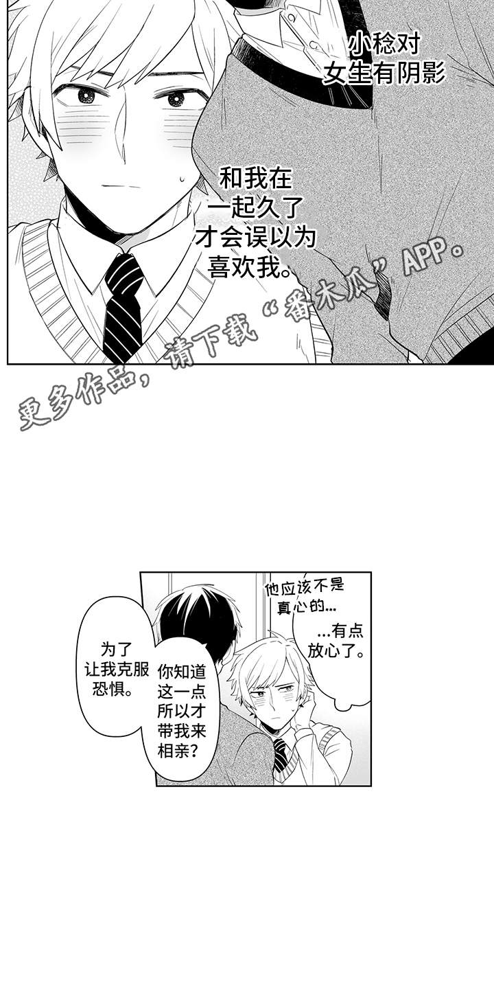 《痴情怪兽》漫画最新章节第6章：心理阴影免费下拉式在线观看章节第【4】张图片