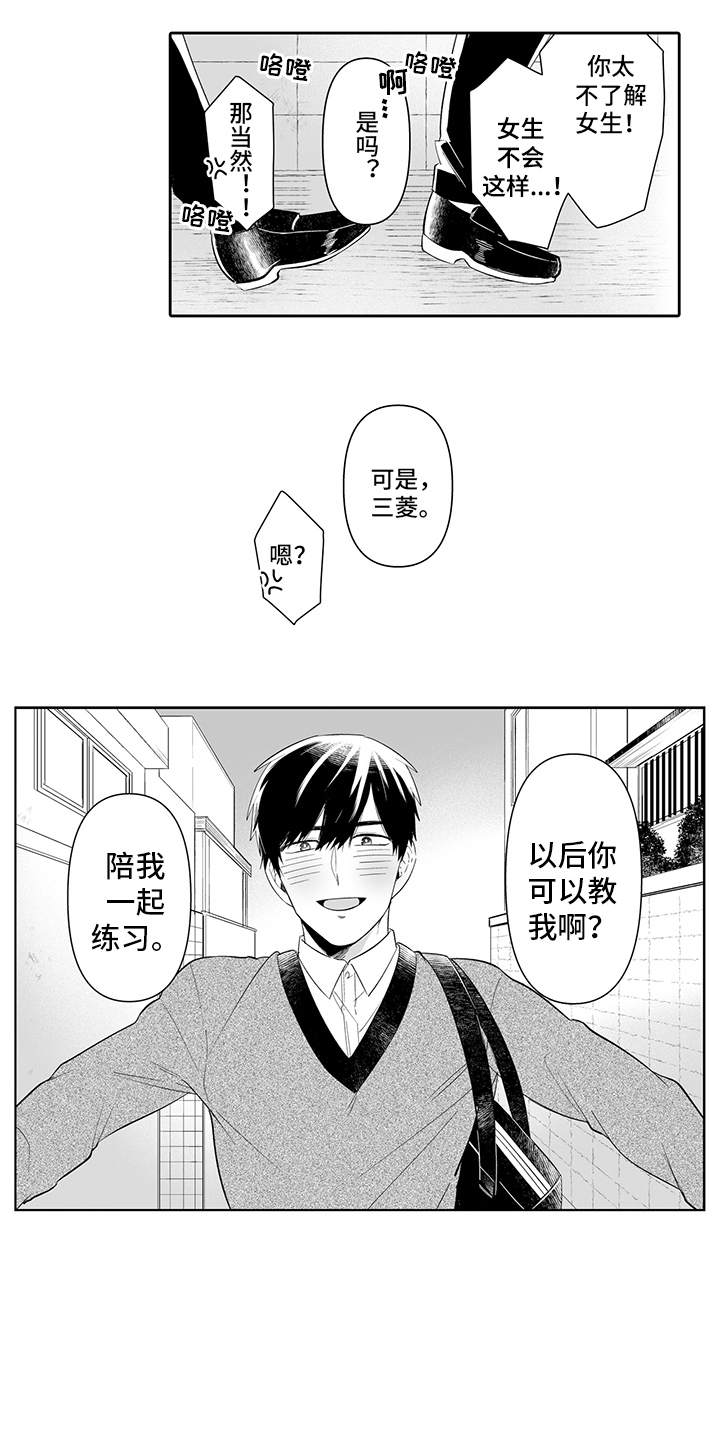 《痴情怪兽》漫画最新章节第7章：不太一样免费下拉式在线观看章节第【3】张图片