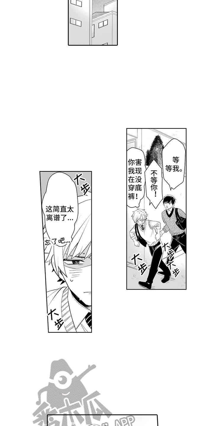 《痴情怪兽》漫画最新章节第7章：不太一样免费下拉式在线观看章节第【5】张图片