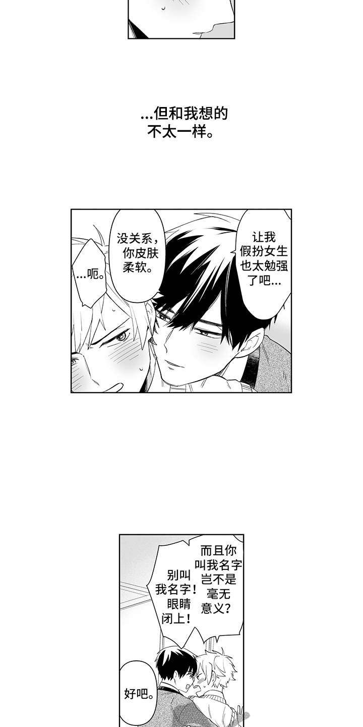 《痴情怪兽》漫画最新章节第7章：不太一样免费下拉式在线观看章节第【14】张图片