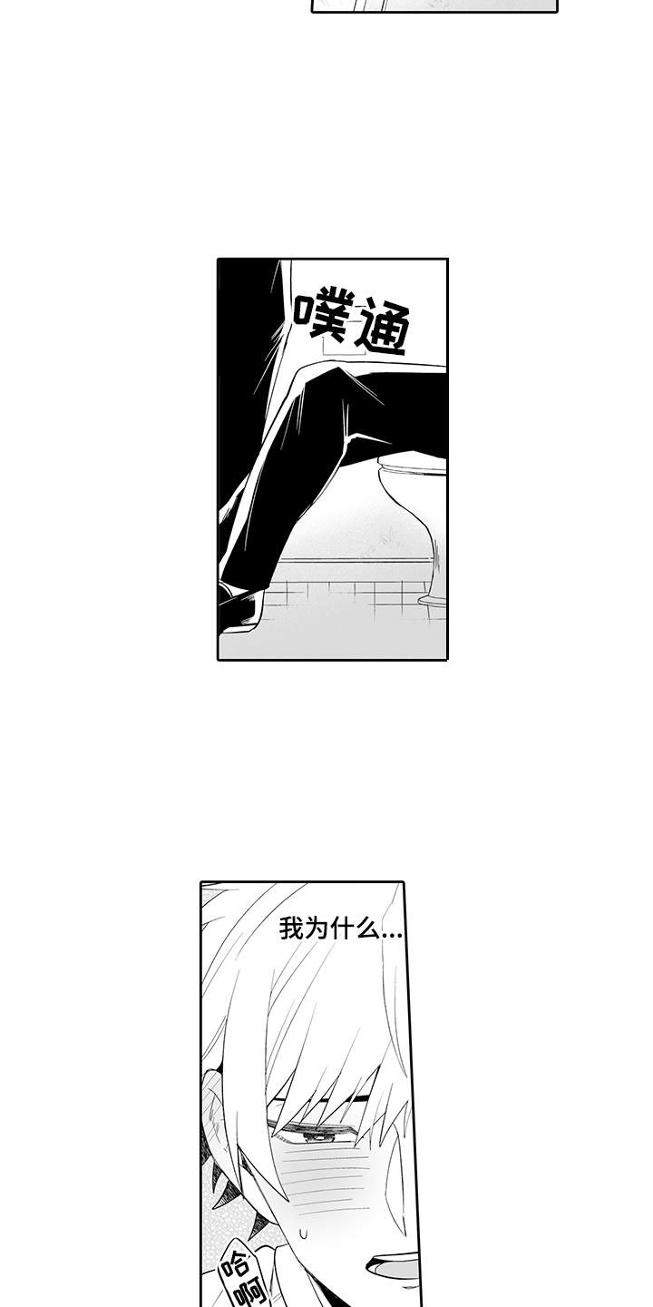 《痴情怪兽》漫画最新章节第7章：不太一样免费下拉式在线观看章节第【7】张图片