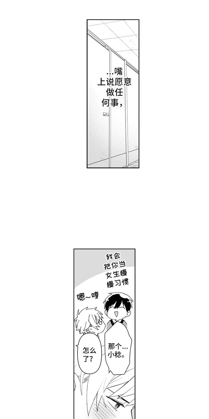 《痴情怪兽》漫画最新章节第7章：不太一样免费下拉式在线观看章节第【15】张图片