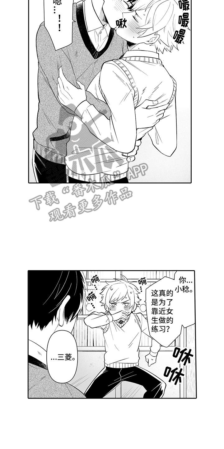 《痴情怪兽》漫画最新章节第8章：DVD免费下拉式在线观看章节第【19】张图片