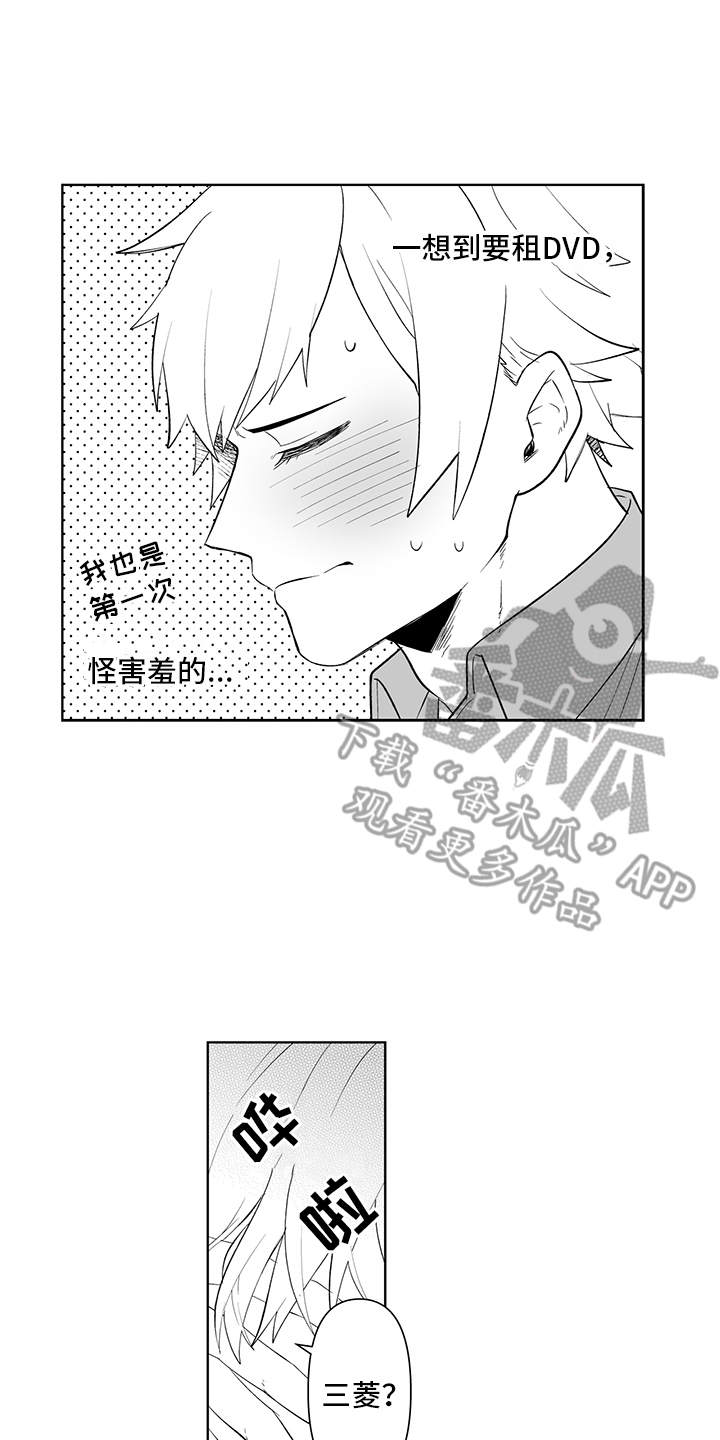 《痴情怪兽》漫画最新章节第8章：DVD免费下拉式在线观看章节第【3】张图片