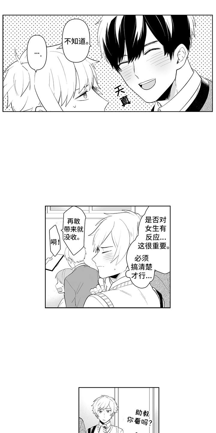 《痴情怪兽》漫画最新章节第8章：DVD免费下拉式在线观看章节第【10】张图片