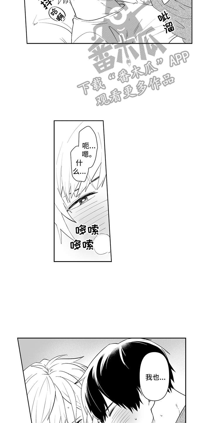 《痴情怪兽》漫画最新章节第10章：进阶练习免费下拉式在线观看章节第【4】张图片