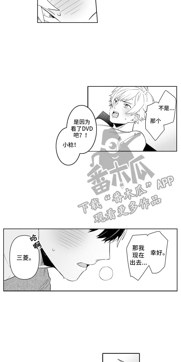 《痴情怪兽》漫画最新章节第10章：进阶练习免费下拉式在线观看章节第【10】张图片