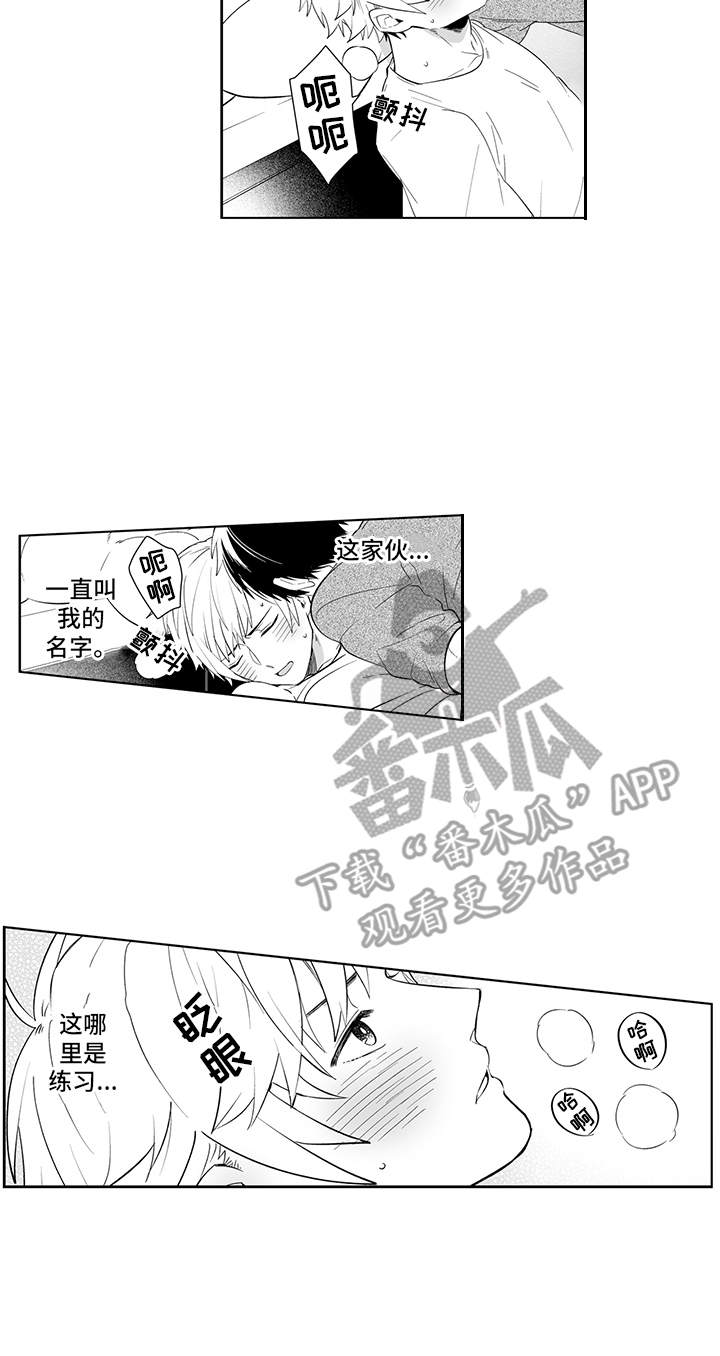 《痴情怪兽》漫画最新章节第10章：进阶练习免费下拉式在线观看章节第【1】张图片