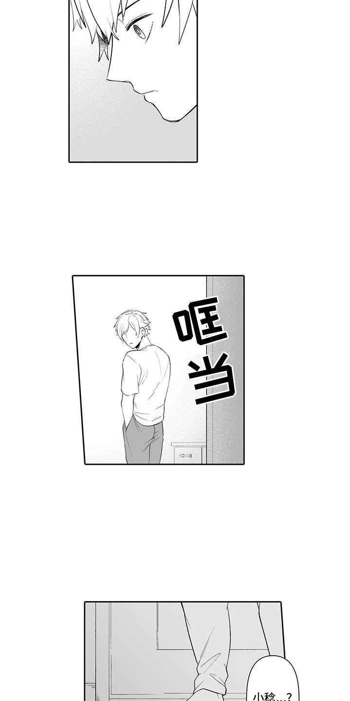 《痴情怪兽》漫画最新章节第11章：提议免费下拉式在线观看章节第【7】张图片