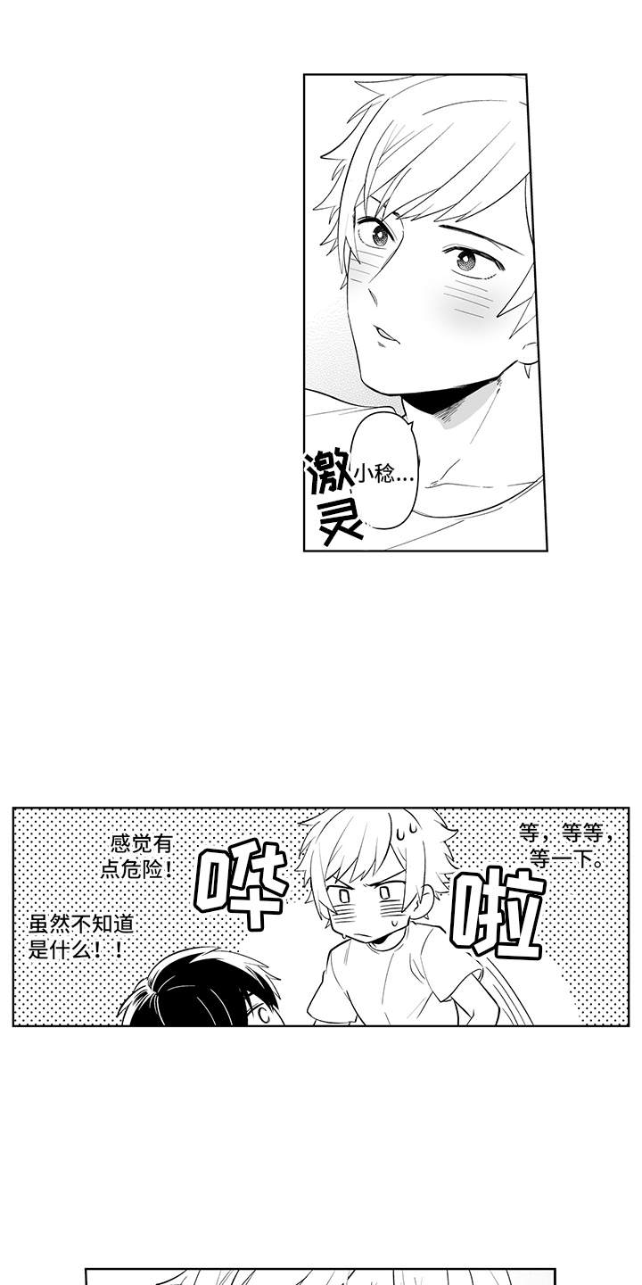 《痴情怪兽》漫画最新章节第11章：提议免费下拉式在线观看章节第【12】张图片