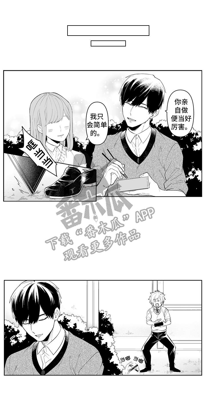 《痴情怪兽》漫画最新章节第11章：提议免费下拉式在线观看章节第【5】张图片