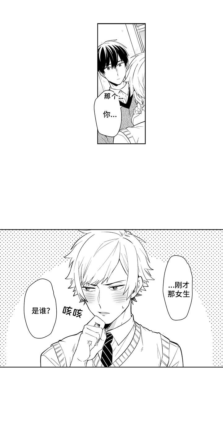 《痴情怪兽》漫画最新章节第12章：很在意免费下拉式在线观看章节第【19】张图片