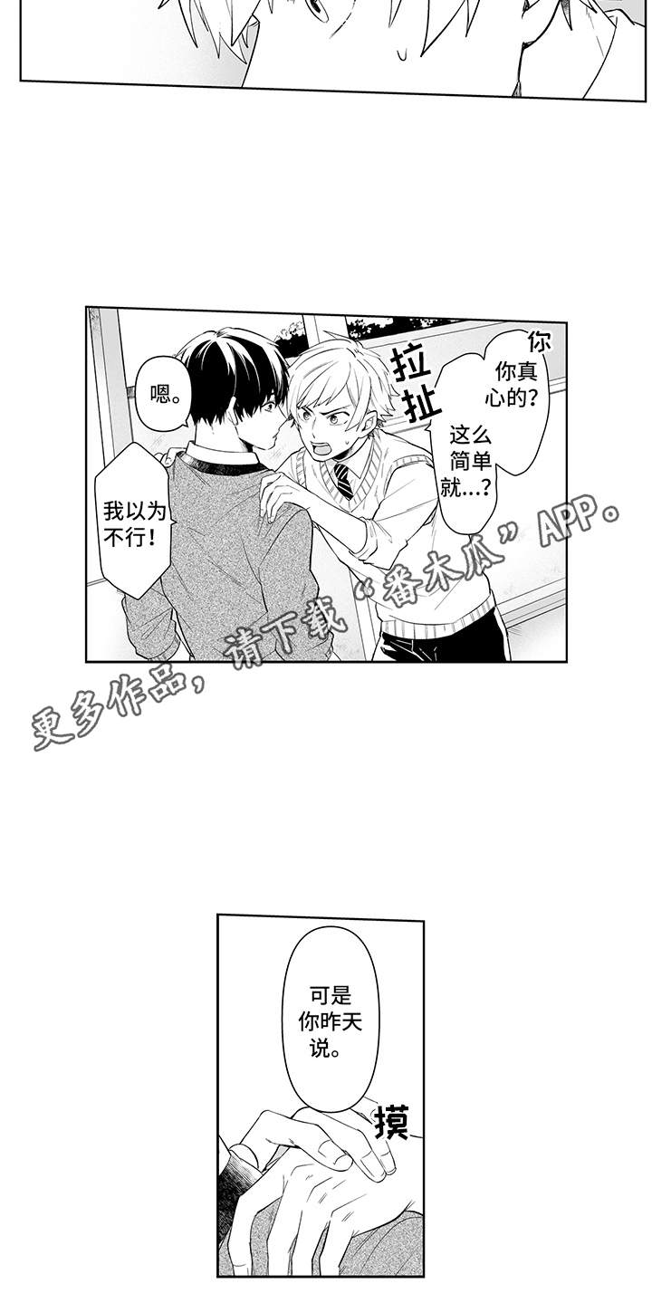 《痴情怪兽》漫画最新章节第12章：很在意免费下拉式在线观看章节第【14】张图片