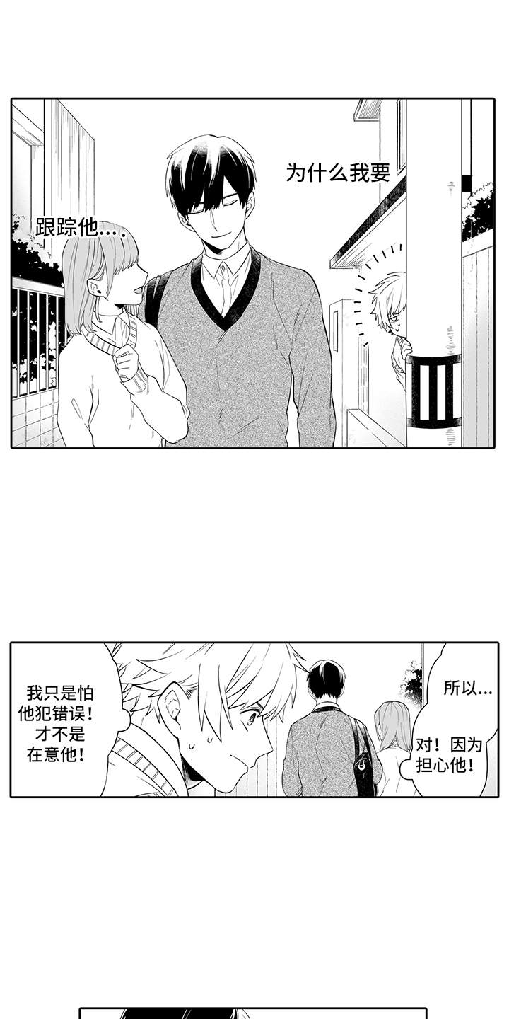 《痴情怪兽》漫画最新章节第12章：很在意免费下拉式在线观看章节第【7】张图片