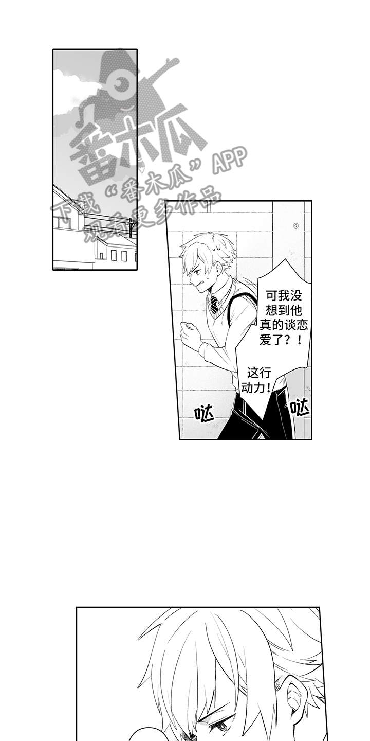 《痴情怪兽》漫画最新章节第12章：很在意免费下拉式在线观看章节第【10】张图片