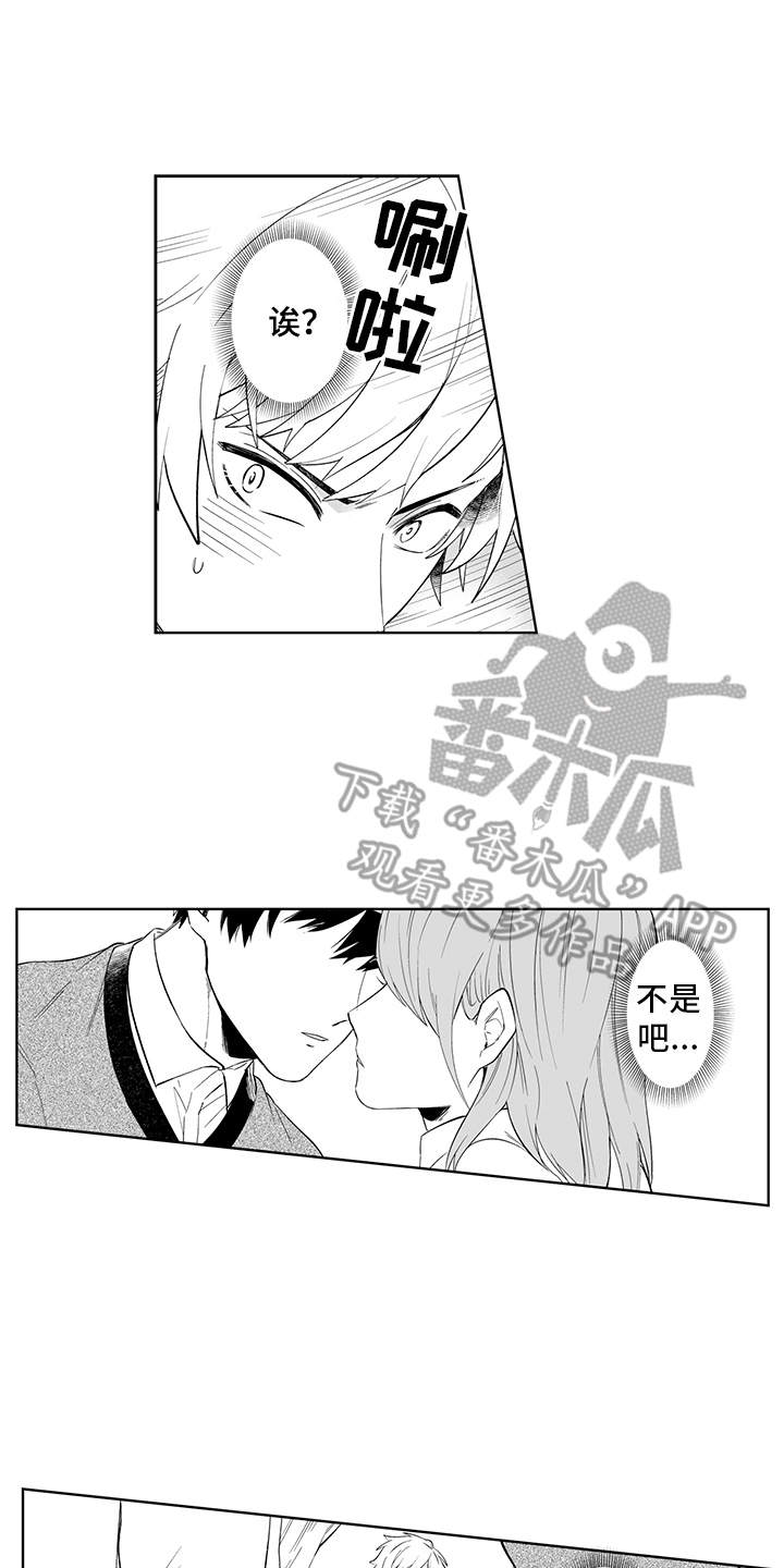 《痴情怪兽》漫画最新章节第13章：跳出来免费下拉式在线观看章节第【16】张图片