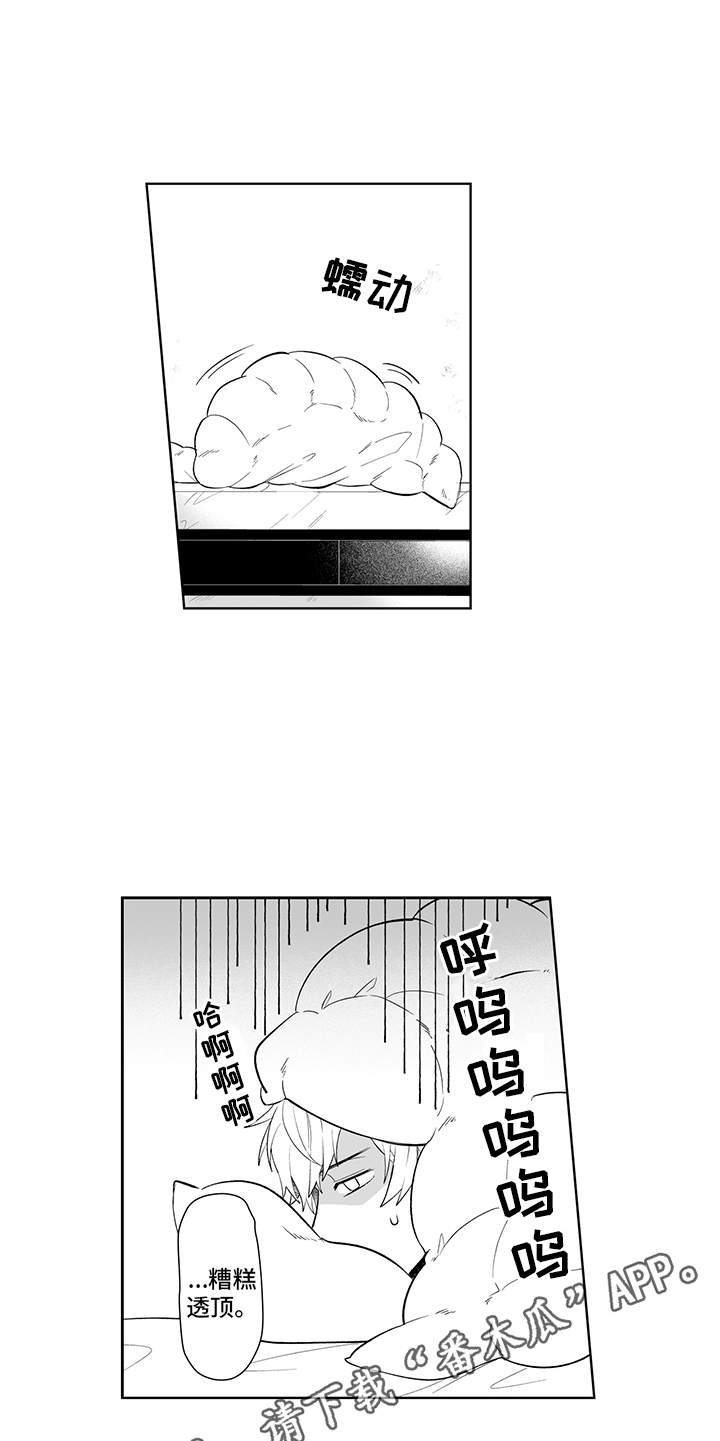 《痴情怪兽》漫画最新章节第13章：跳出来免费下拉式在线观看章节第【8】张图片