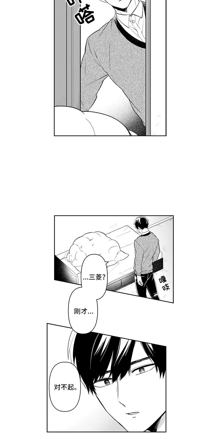 《痴情怪兽》漫画最新章节第13章：跳出来免费下拉式在线观看章节第【5】张图片