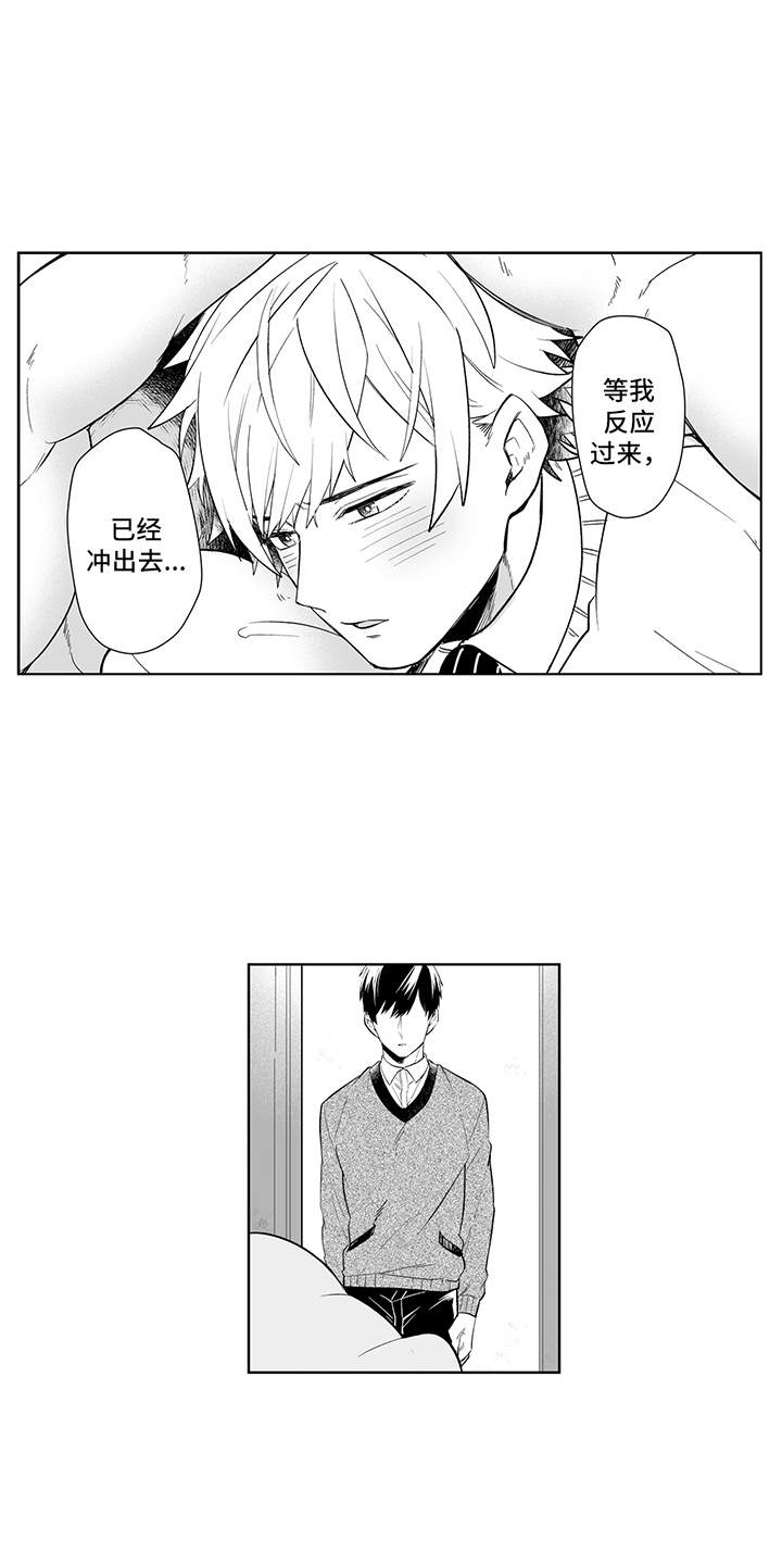 《痴情怪兽》漫画最新章节第13章：跳出来免费下拉式在线观看章节第【3】张图片