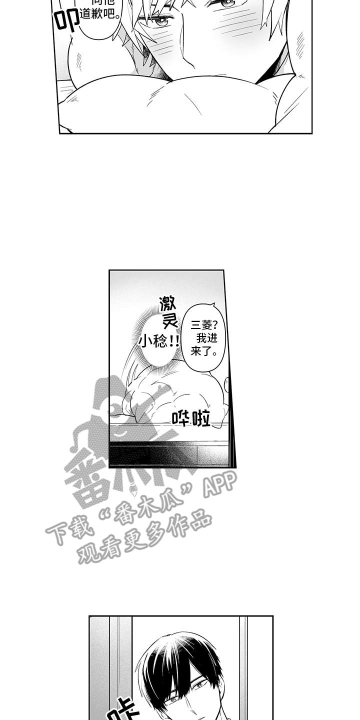 《痴情怪兽》漫画最新章节第13章：跳出来免费下拉式在线观看章节第【6】张图片