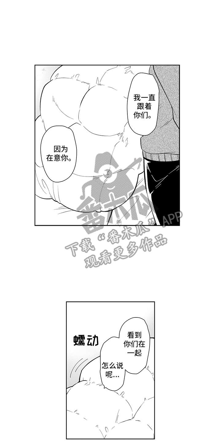 《痴情怪兽》漫画最新章节第13章：跳出来免费下拉式在线观看章节第【4】张图片