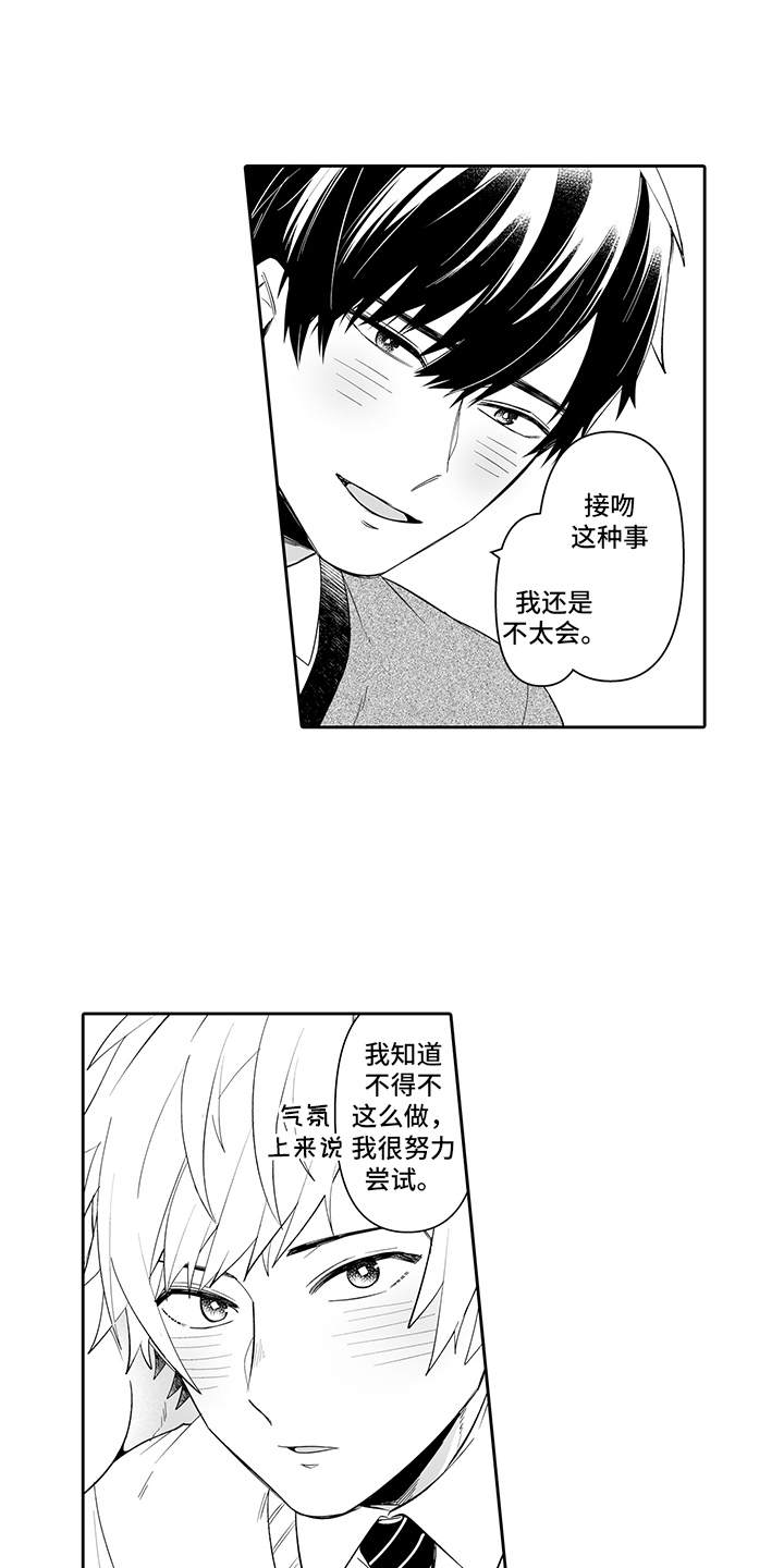 《痴情怪兽》漫画最新章节第14章：滚烫免费下拉式在线观看章节第【15】张图片