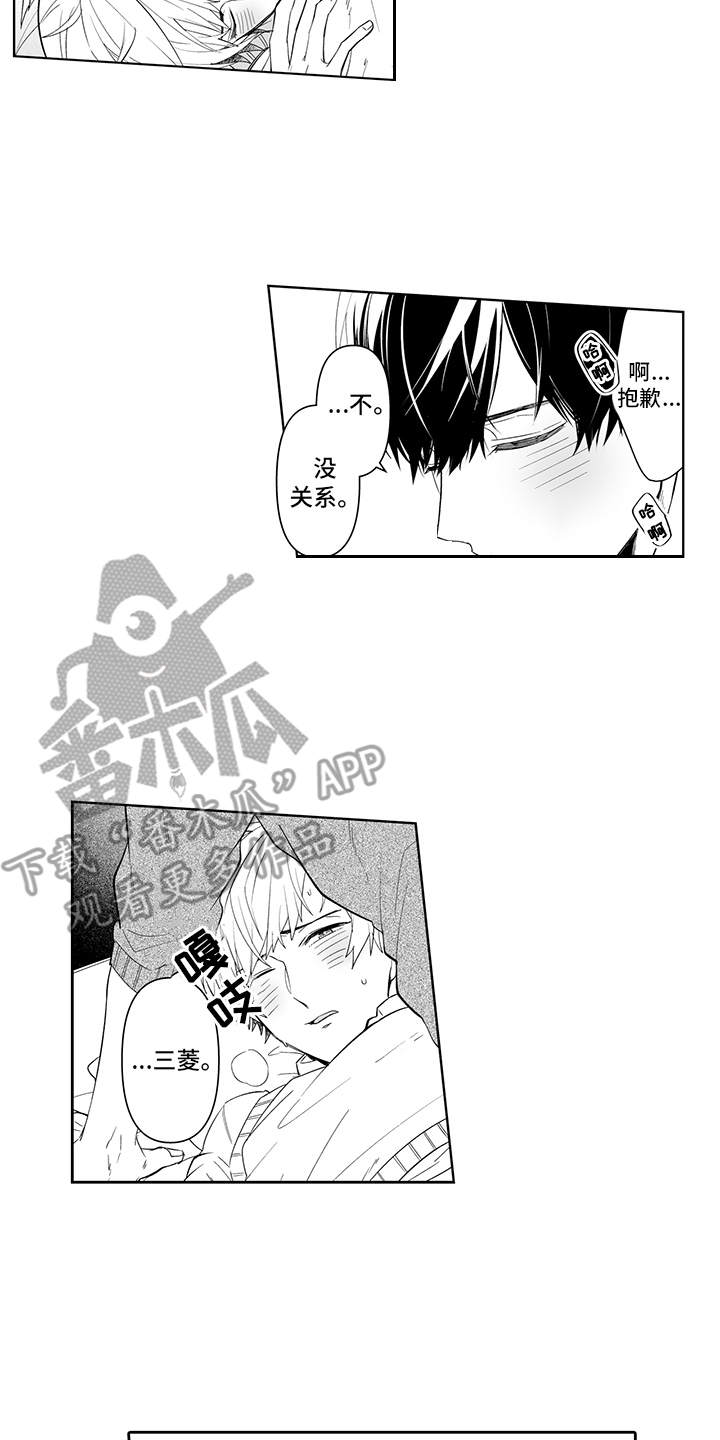 《痴情怪兽》漫画最新章节第14章：滚烫免费下拉式在线观看章节第【8】张图片