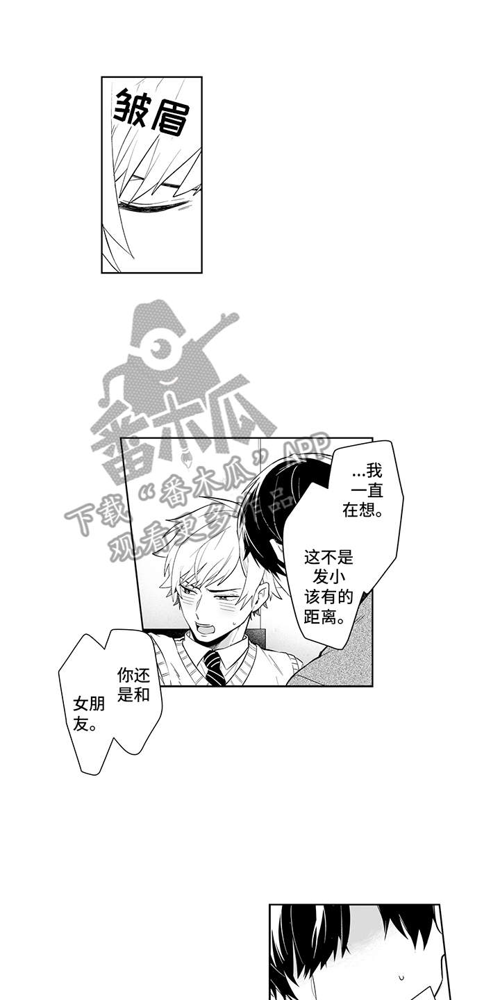 《痴情怪兽》漫画最新章节第15章：需要改变免费下拉式在线观看章节第【13】张图片