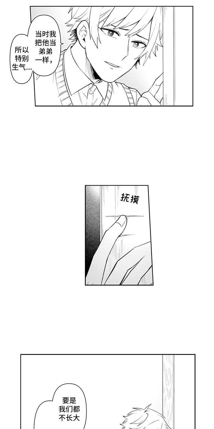 《痴情怪兽》漫画最新章节第16章：烦恼免费下拉式在线观看章节第【10】张图片