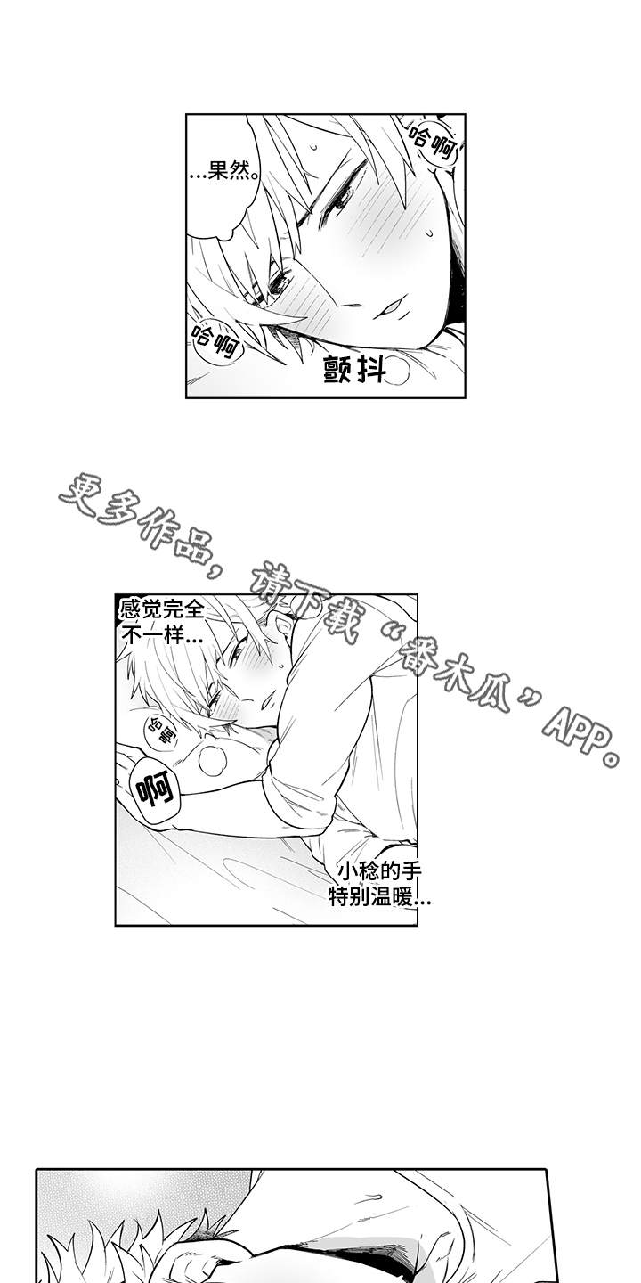 《痴情怪兽》漫画最新章节第16章：烦恼免费下拉式在线观看章节第【4】张图片