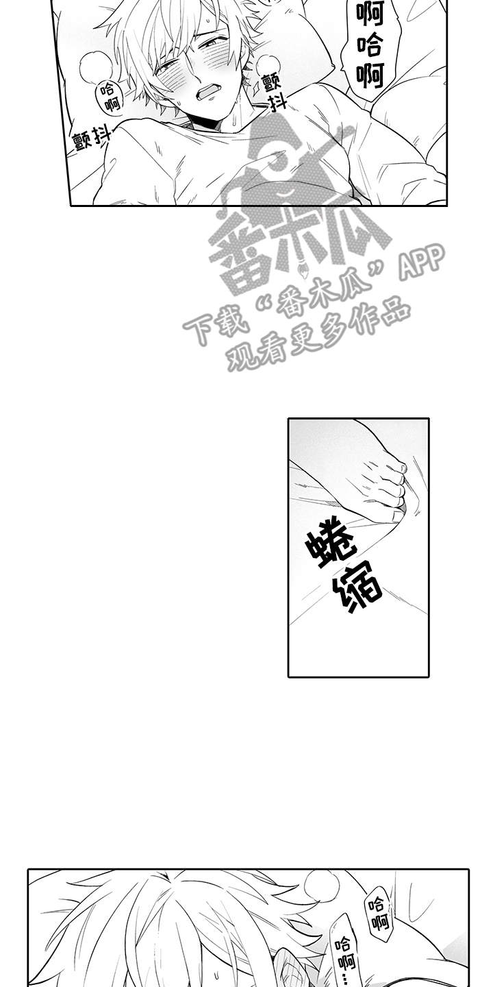 《痴情怪兽》漫画最新章节第16章：烦恼免费下拉式在线观看章节第【2】张图片